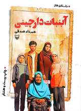 آبنبات دارچینی