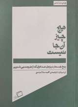 هیچ چیز آن جا نیست