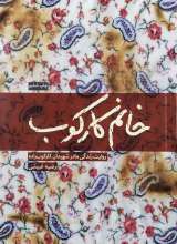 خانم کارکوب