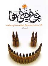 چخ‌چخی‌ها
