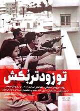 تو زودتر بکش (جلد اول)