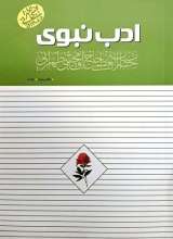 ادب نبوی (جلد چهارم)