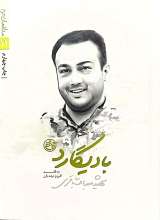 بادیگارد