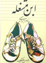 ابن مشغله