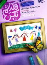 فکرشم نکن