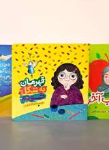 مجموعه داستان قهرمان (سه جلدی)