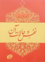 نفس و حالات آن