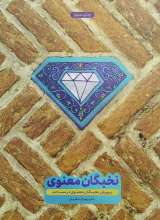 پرورش نخبگان معنوی در مساجد
