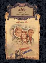 بینوایان (جلد دوم)