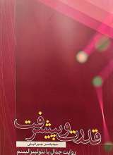 قدرت و پیشرفت