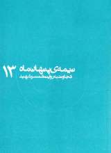 نیمه پنهان ماه 13 - شهید قجاوند