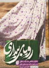 رویای بیداری