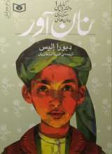 دختران کابلی 1 - نان آور