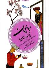 رباعیات سعدی