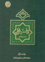 تفسیر نور - دوره 10 جلدی