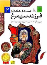 فرزند سیمرغ