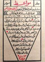 مواعظ (جلد سوم)