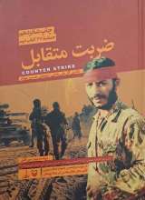 ضربت متقابل