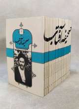 صحیفه آفتاب
