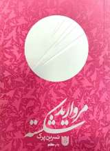 مروارید شکسته