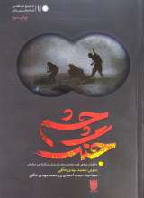 چشم جنگ
