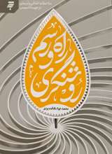 راه و رسم روشنگری