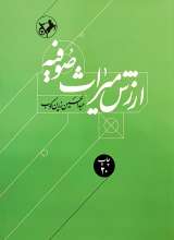 ارزش میراث صوفیه