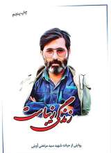 زندگی زیباست