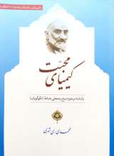 کیمیای محبت