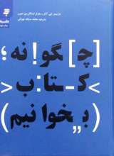 چگونه کتاب بخوانیم
