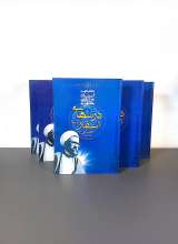 مجموعه درسهای اسفار (۶ جلدی)