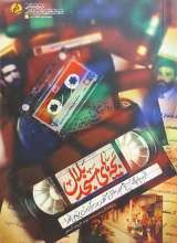 بچه های مسجد بلال