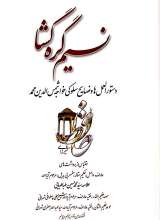 نسیم گره گشا