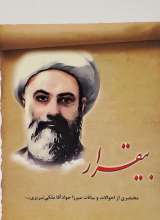 بیقرار