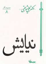 نیایش  علی شریعتی