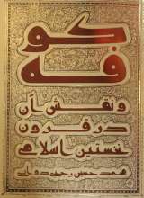 کوفه و نقش آن در قرون نخستین اسلامی