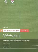 همراه مدیران (ارزیابی عملکرد)