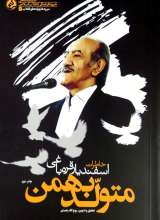متولد بهمن