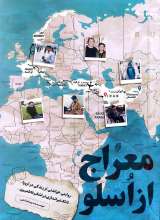 معراج از اسلو