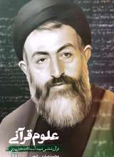 علوم قرآنی