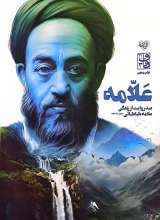 علامه