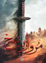 مروارید سرخ