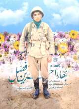 بهار آخرین فصل