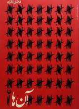 آن ها(فاضل نظری)