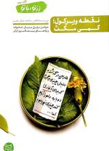 از نو با تو - جلد 2