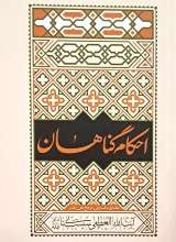 احکام گناهان (آیت الله سیستانی)