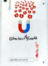 فالوور ربایی در روز روشن