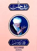 نفحات (نوای آرامش: جلد پنجم)