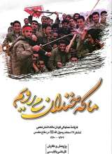 ما که خندان می رویم