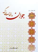 جوان و انتخاب بزرگ-استاد طاهرزاده